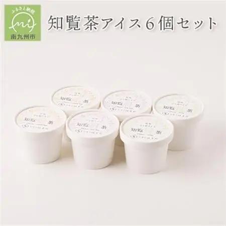 知覧茶アイス6個セット【配送不可地域：離島】【1185854】