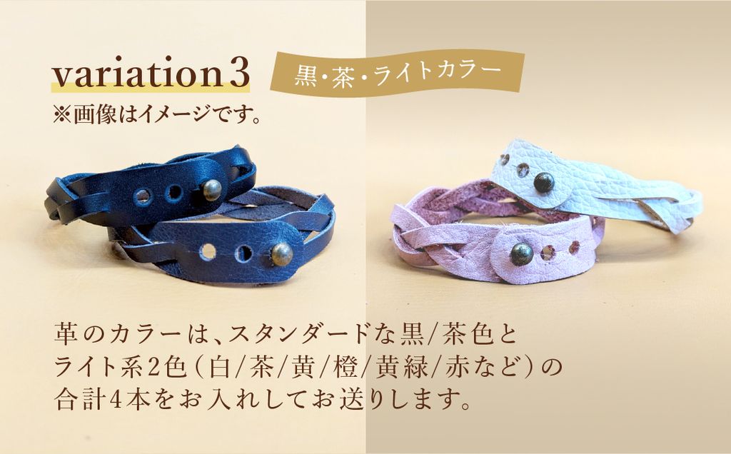 自分で編む手作り革ブレスレット【ライトカラー】4本セット | 革 革小物 ハンドメイド 手作り キット プレゼント 贈り物 誕生日 経験 手作り体験 ブレスレット 革ブレスレット ランダム セット キ