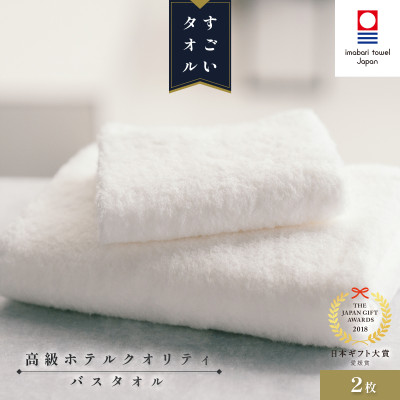( 今治タオル ) すごいタオル バスタオル2枚セット 【ID05040BT2】【1048991】