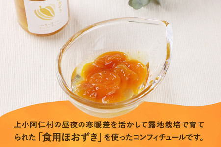 上小阿仁村産 ほおずきコンフィチュール ミニ 70g×3個