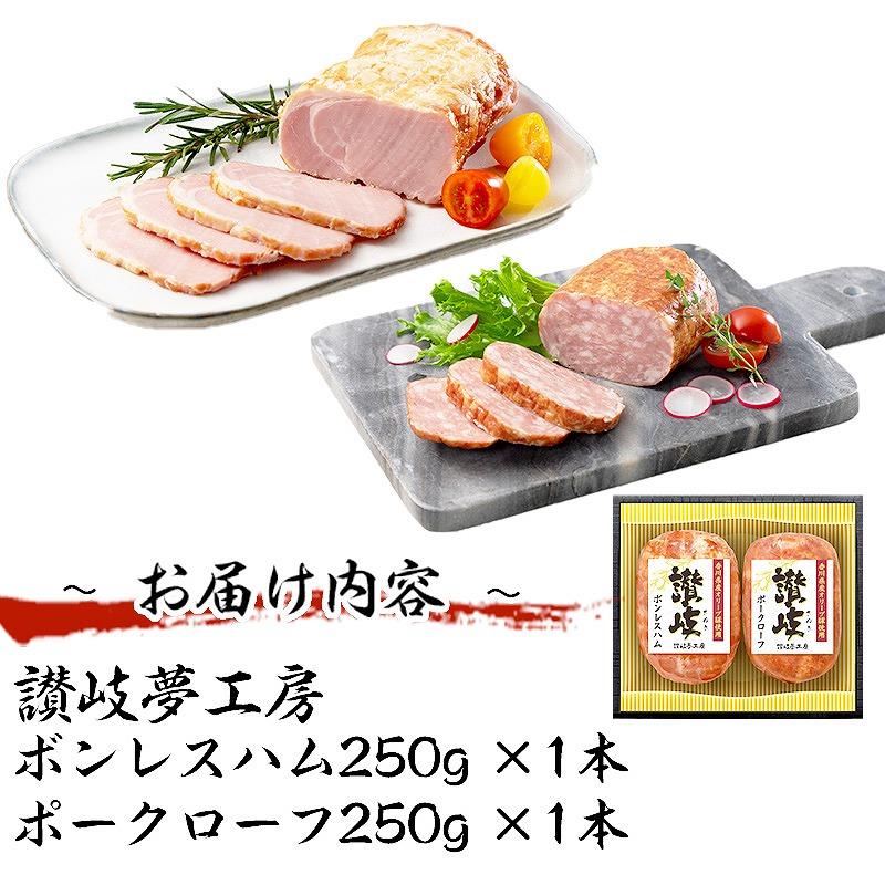 坂出市 限定 香川県産 オリーブ豚 使用 ボンレス ハム ＆ ポーク ローフ 2種 セット 食品 ハム 豚肉 豚もも ミートローフ 国内製造 オリーブ 豚 香川 四国 納税 返礼品 日本ハム お取り寄
