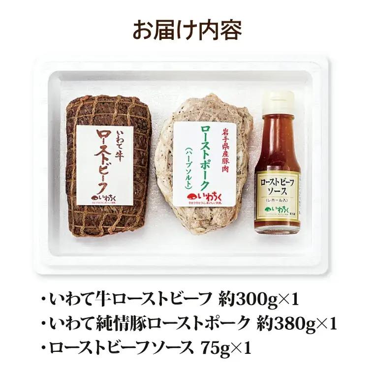 ローストビーフ ローストポーク 2種セット AB038
