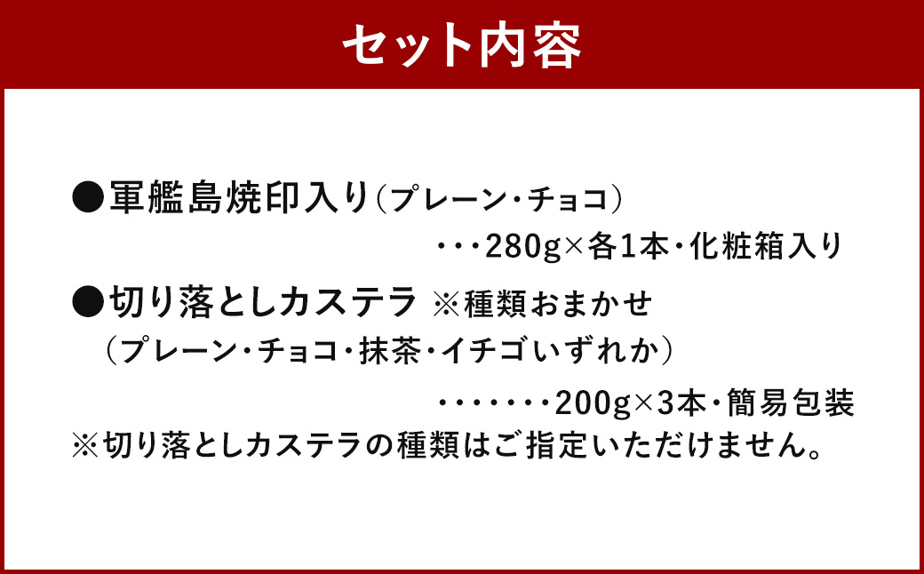 軍艦島焼印入り手焼きカステラ・切り落としカステラ