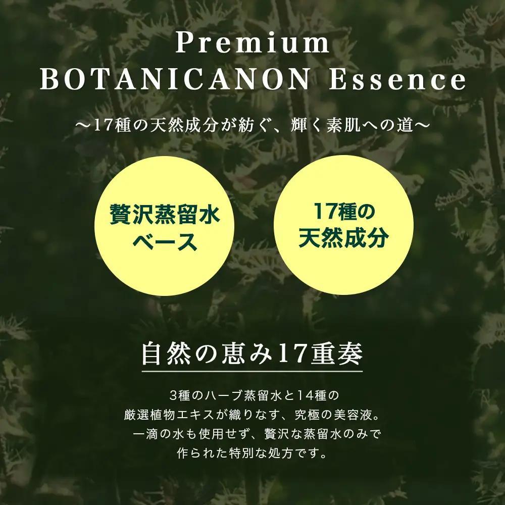 【100％自然由来】プレミアム ボタニカノン エッセンス（50ml×1本） BF-527 │美容液 化粧品 ハーブ 蒸留水 植物エキス 植物性ヒアルロン酸 パッションフルーツ ナイトケア 夜間ケア ス