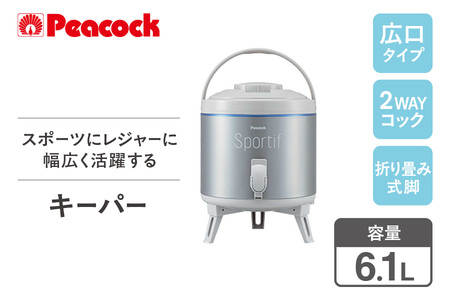 【 ピーコック 】　キーパー(広口タイプ)　シルバー　INC-60(SL)_OS155-0014