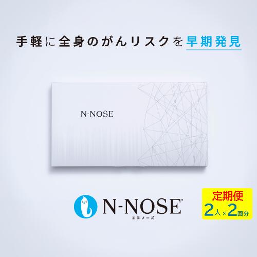 【ふるさと納税】 がん検査キット 簡単 エヌノーズ 定期便割 2回分×2回 がんのリスク 早期発見 サービス 線虫N-NOSE セット セルフ 検査キット 癌検査 尿検査 自宅 手軽 早期治療 早期がん検査 癌 N-NOSE 健康診断 健康 定期便 HIROTSUバイオサイエンス 神奈川 湘南 藤沢