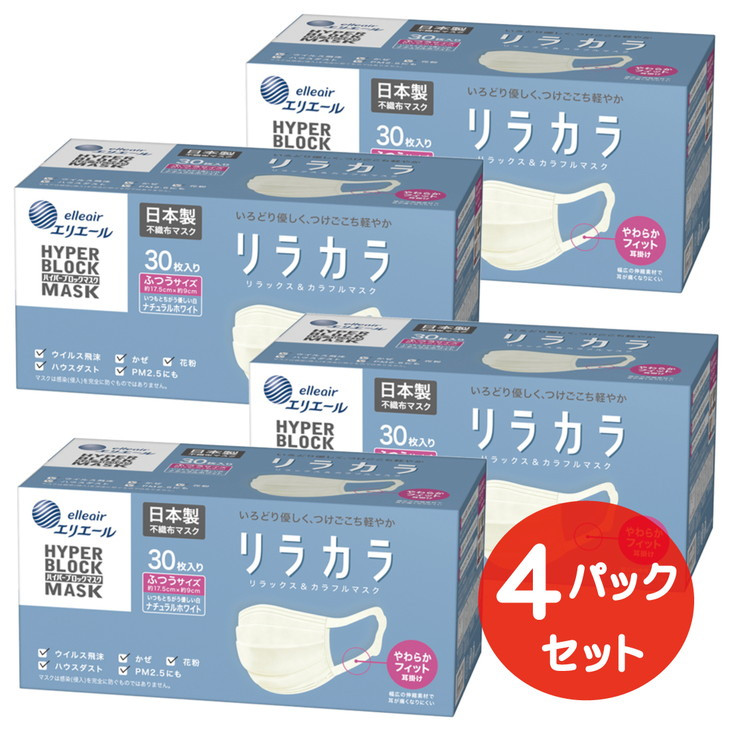 
エリエール ハイパーブロックマスク リラカラ ナチュラルホワイト ふつうサイズ 30枚（4パック）｜大人用 個包装 ウイルス飛沫 かぜ 花粉 ハウスダスト PM2.5
