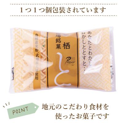 ふるさと納税 鳥栖市 鳥栖宿場銘菓「と」大豆あん(15個入り)(鳥栖市) |  | 03