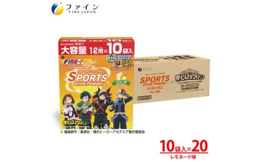 スポーツドリンクパウダーレモネード味10袋×20個 | 兵庫県 上郡町 スポーツ ドリンク パウダー レモネード