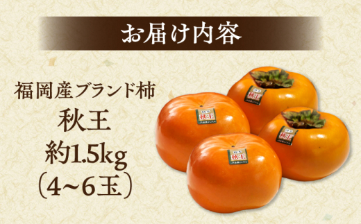 柿 フルーツ 果物 福岡 九州