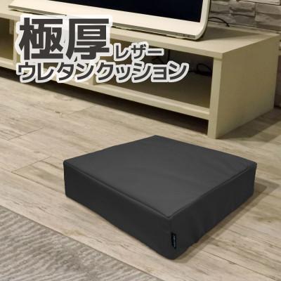 ふるさと納税 蒲郡市 極厚 ウレタンクッション 合皮レザー 座布団_サイレントブラック【G0472】