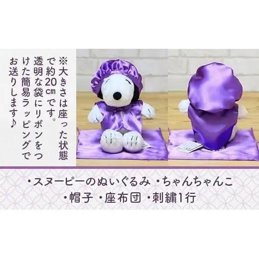 年祝い（古希・喜寿） 紫ちゃんちゃんこ、座布団、帽子、刺繍1行（ぬいぐるみ付）  kZ018 
