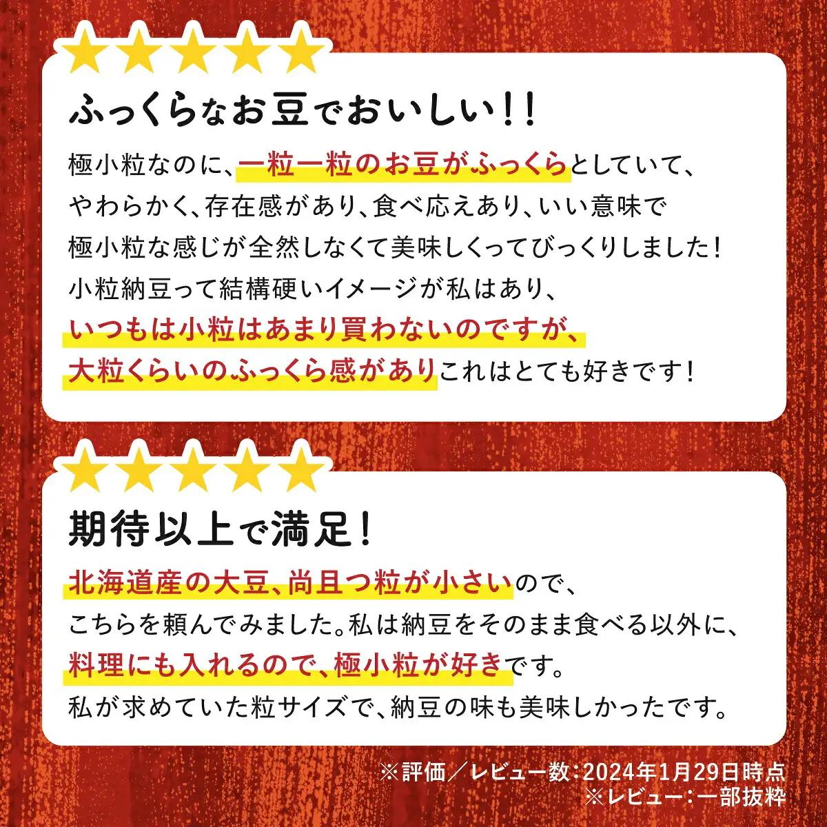 【老舗 厳選素材 栄養】北海道産 極小粒な納豆3パック×10  なっとう 高級 大豆