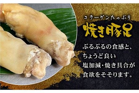 ≪地元人気店の味≫とろけるとんそく　国産焼き豚足10本セット 吉野ヶ里町/やきとり紋次郎 おかず グルメ 豚肉 お土産 セット お取り寄せ ブタ  冷凍 肉 コラーゲン [FCJ015]