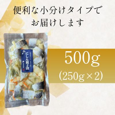 ふるさと納税 増毛町 にしん親子漬 500g(250g×2パック) |  | 03