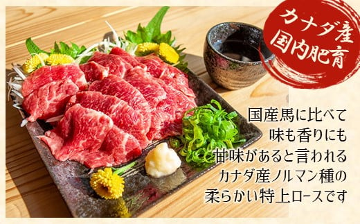 
スライス済み 特選 馬刺し 上ロース 約 160g （80g×2P） タレ付き | 肉 にく お肉 おにく 馬 馬肉 馬刺 ロース スライス 熊本県 玉名市
