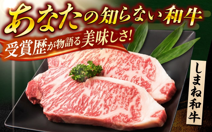 ステーキ しまね和牛 ロース サーロイン 国産牛 黒毛和牛 贈り物 ご褒美