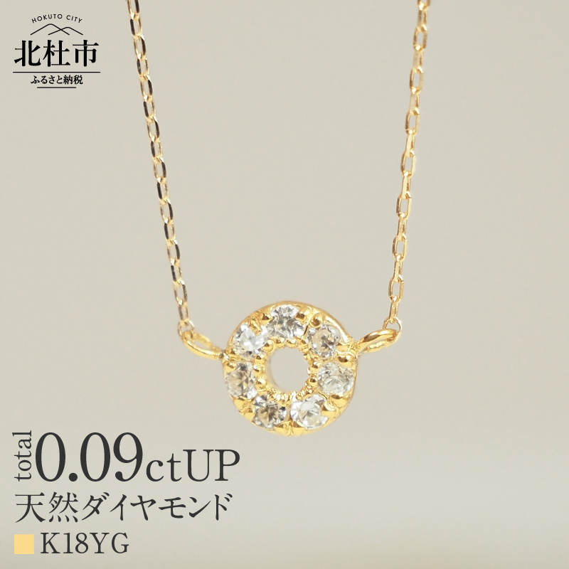 K18 天然ダイヤモンド　HALO　ネックレス【K18YG】