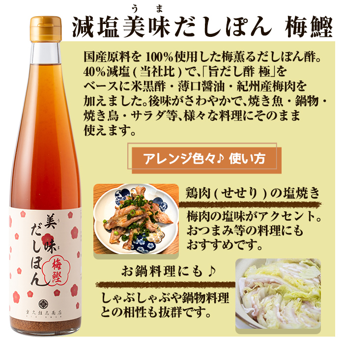 K-115 ＜全国テレビで紹介☆＞旨だし酢と旨だし酢を使った美味だしぽん・黒酢ポン酢セット(計3本)【重久盛一酢醸造場】お酢 調味料 ビネガー セット 重久本舗