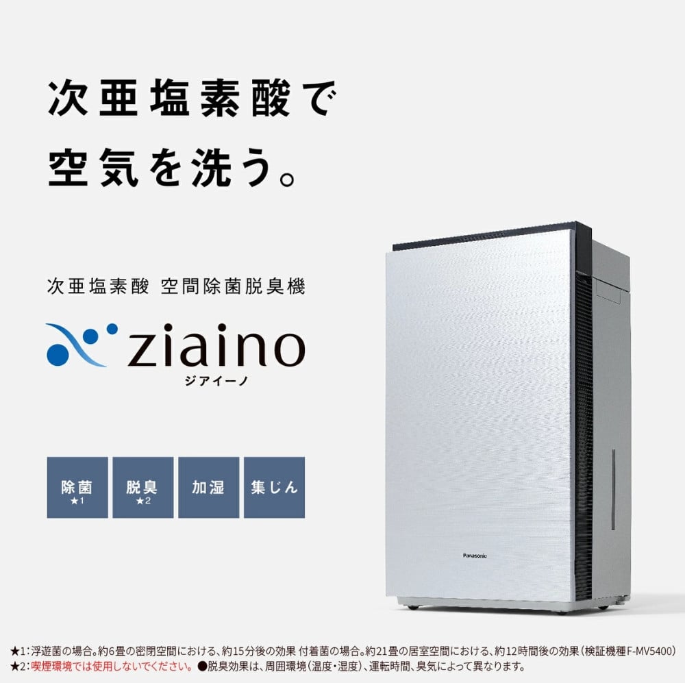 次亜塩素酸 空間除菌脱臭機 「ジアイーノ」F-MV4300-SZ（ステンレスシルバー）【～18畳】