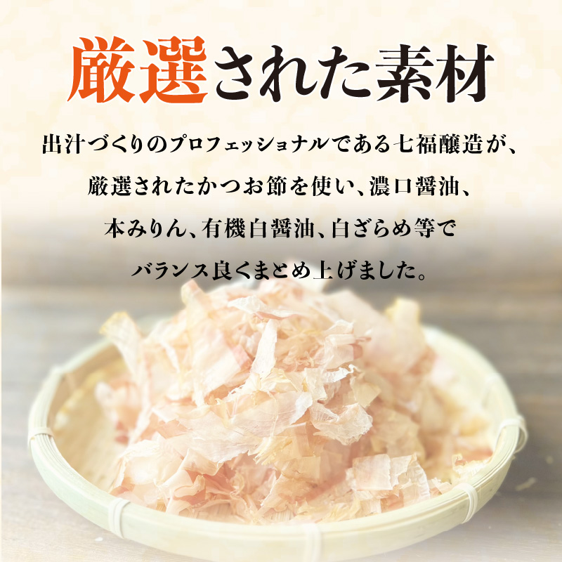 七福醸造のめんだし３本セット めんつゆ 2倍～3倍濃縮 無添加 ストレート そば うどん そうめん 調味料 H001-092