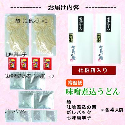 ふるさと納税 愛西市 七五八庵　味噌煮込うどん4人前 |  | 03