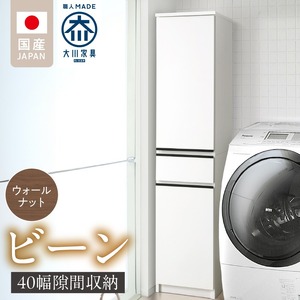 隙間収納 【ビーン 40】 ウォールナット_隙間収納 ビーン 40 大川家具 ウォールナット 収納 スリム 完成品 コンパクト 可動棚 機能性抜群 引出収納 フルオープンレール 耐震 お洒落 シンプル 日本製 お取り寄せ 福岡県 久留米市 送料無料_Qd092-02