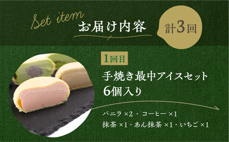 《牧成舎》こだわりの生乳で作った乳製品 3回お届け 定期便 最中アイス ピザ ヨーグルト チーズ 牛乳 飲むヨーグルト[Q130]