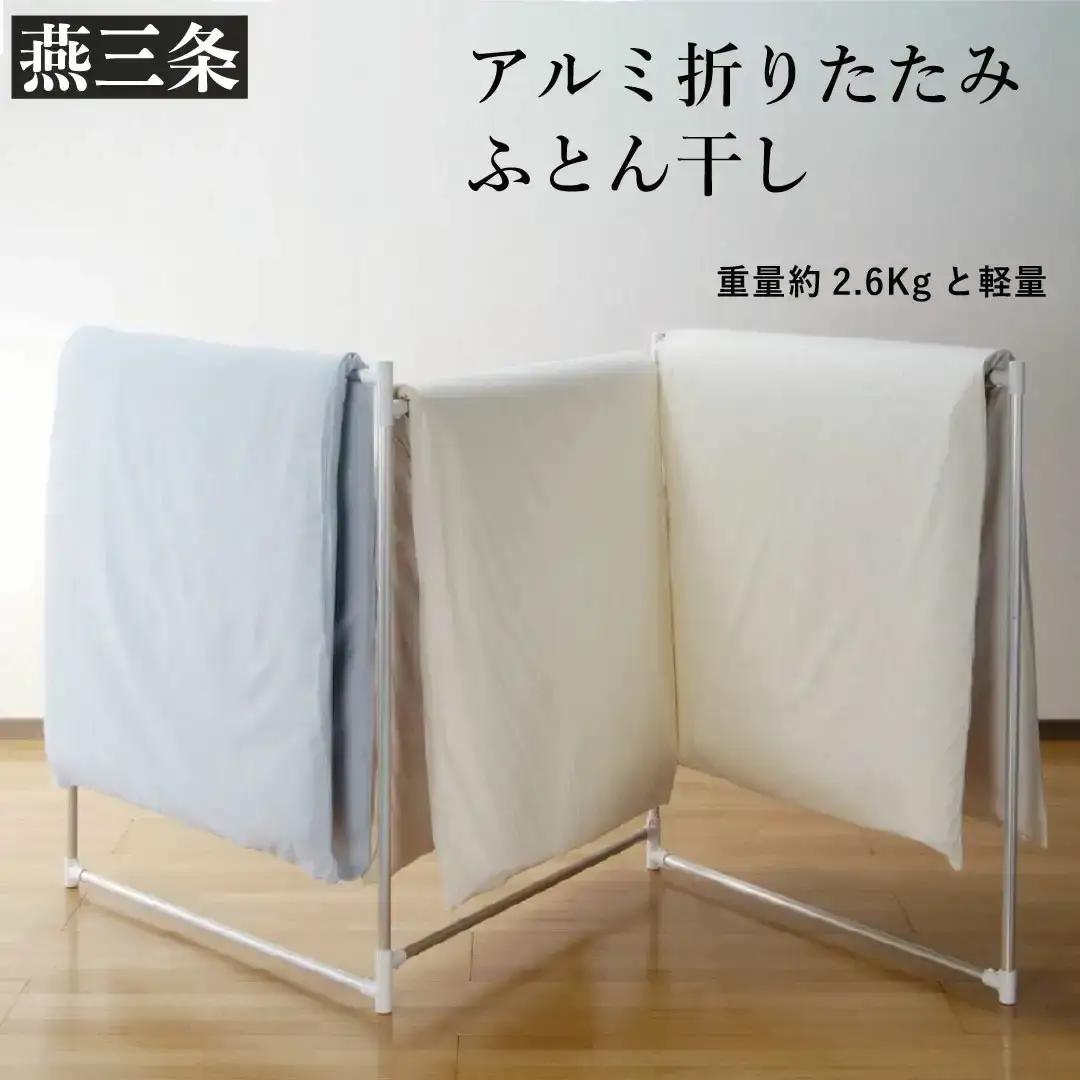 折りたたみふとん干し 持ち運べる軽量アルミ製 省スペース 折り畳み収納 布団干し ラック【024P015】