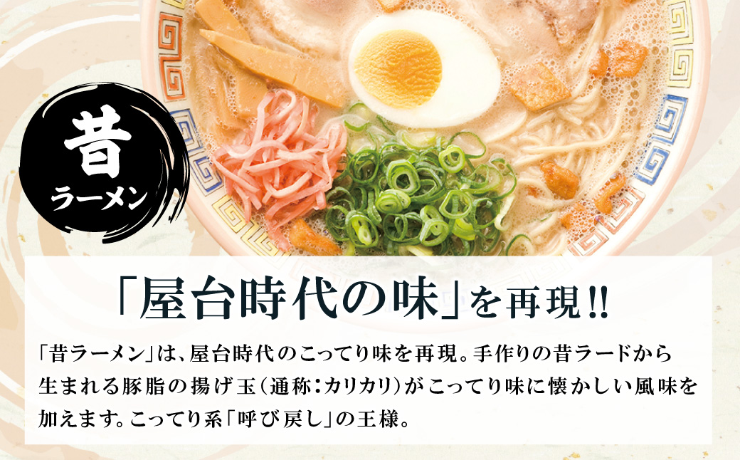  大砲 生・豚骨ラーメン2食(ラーメン1食・昔ラーメン1食)
