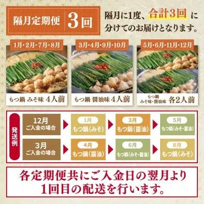 Y08-84 「おおやま」もつ鍋 味わい定期便【隔月定期便（年3回発送）】もつ鍋