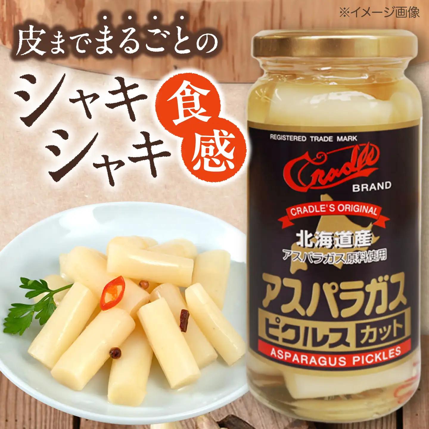 【訳あり】 アスパラガス ピクルス 6本（カット）[AJAG045] アスパラ 北海道