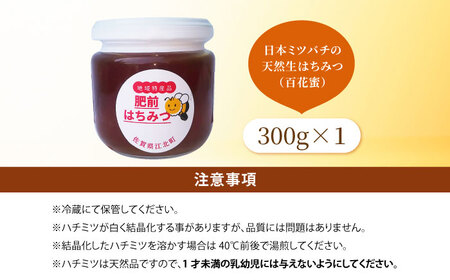 【先行予約】日本ミツバチの天然生はちみつ（百花蜜）300g【白木酒店】国産はちみつ[HAQ011]