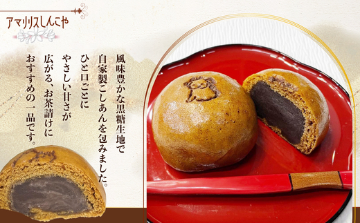 ふるさと饅頭　6個入り　２箱　40P5620【(株)しんこや】