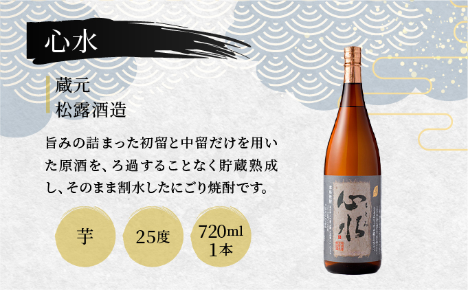 D-AB2 串間市内3蔵元の焼酎！本格焼酎セットE(心水25度720ml・幸蔵20度900ml・ひむか寿20度900ml)【有限会社木代商店】