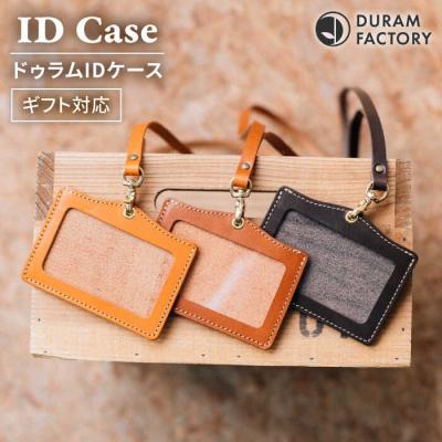 ふるさと納税 糸島市 DURAM ID パスケース/本革 レザー ストラップ 22001[AJE027]