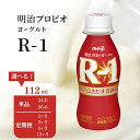 【ふるさと納税】R-1 プロビオヨーグルト【選べる単品：24本/36本,定期便：2ヶ月/3か月/6ヶ月/12ヶ月】