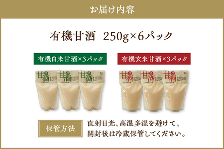 自然豊かな浜田市弥栄町で造った「有機甘酒セット」 飲料 甘酒 セット 詰め合わせ 国産 飲み比べ 母の日 ひなまつり ホワイトデー お返し 夏バテ防止 疲労回復 贈り物 贈答 【041_1199】