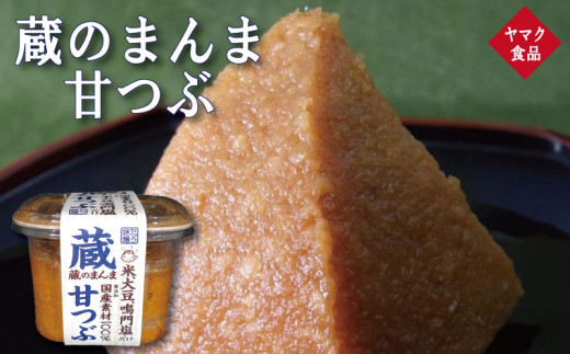 味噌 675g×4パック みそ 味噌汁 汁 しる 煮込み 無添加 国産 米 大豆 鳴門 塩 鍋 うどん ラーメン ふるさと お歳暮 赤 甘口 具 年 日 徳島 ヤマク 食品 蔵のまんま 甘つぶ