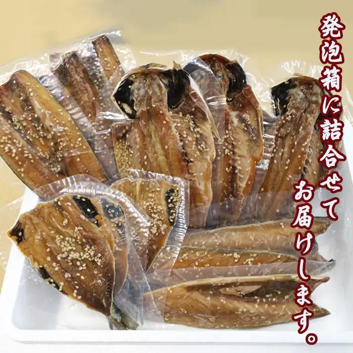 【極味のひもの】特製！みりん干し詰合せ ４種12枚　[0015-0054]