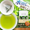 【ふるさと納税】緑茶ティーバッグ 2袋（5g×16パック）茶 ちゃ お茶 おちゃ 緑茶 りょくちゃ 日本茶 ティーバッグ ティーパック 4000 4000円 4千 /東彼杵町/岡田商会[BCS003]