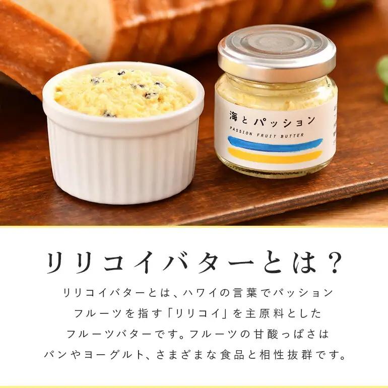 【訳あり】 小池さん家の リリコイバター フルーツバター おまかせ 3種 セット 計 9個 1種類3瓶 パッションフルーツ 黒糖 シークワーサー パイナップル 沖縄 果物 バター 訳アリ 詰め合わせ 