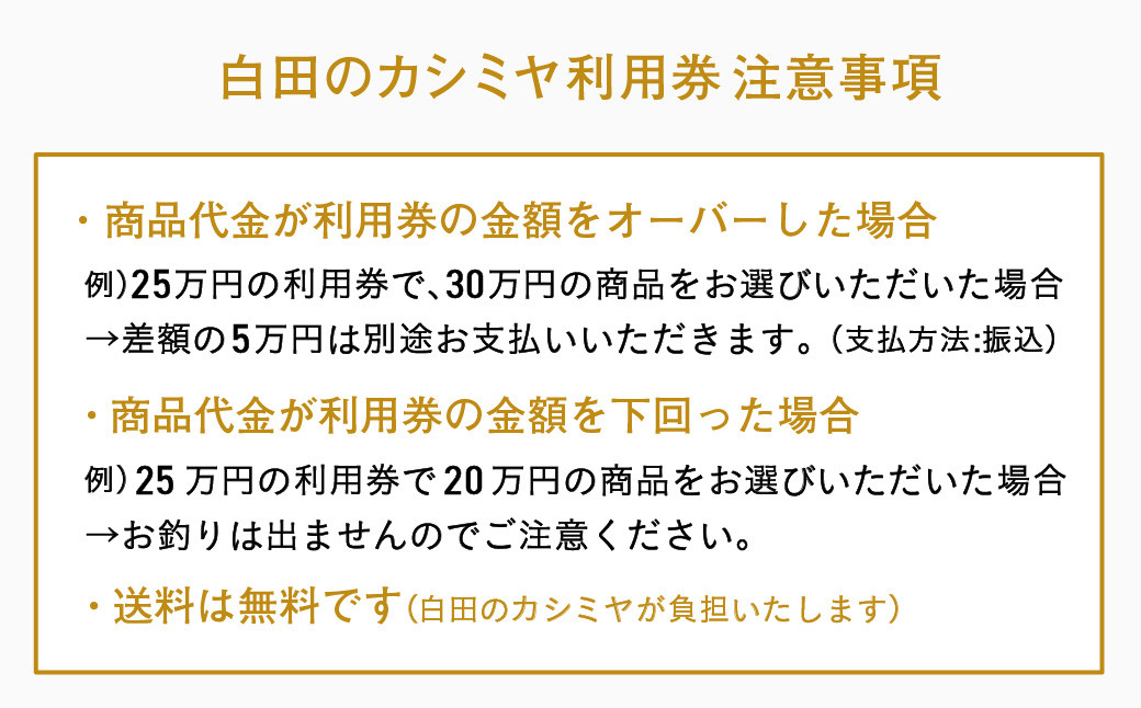 注意事項
