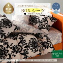 【ふるさと納税】LANCETTIランチェッティPalazzoパラッツォ BOXシーツ【SD(セミダブル)サイズ】【ブラック】【日本製】