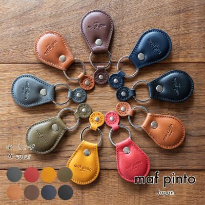 ふるさと納税 大川市 maf pinto キーリング キーホルダー ブラック |  | 01