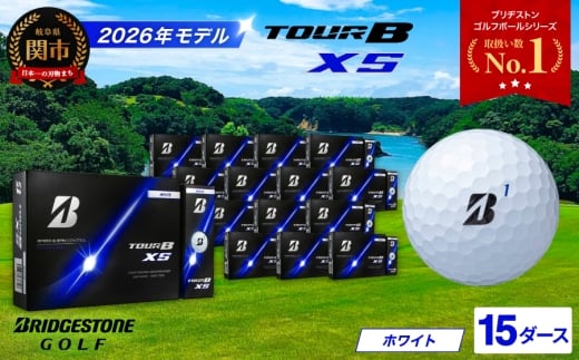 【2026年モデル】ゴルフボール TOUR B XS ホワイト 15ダース ～ゴルフボール ブリヂストン ツアービー まとめ買い 大量～