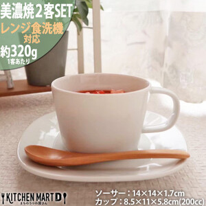 【美濃焼】 プレーリー ホワイト カップS プレートS 2客セット 瑞浪市 / JS企画 小田陶器 セット 食器 コップ カップ プレート 皿 小皿 マグカップ マグ [AZAZ249]