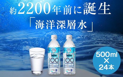 
AS-506 竜宮伝説(硬度100) 500ml×24本 こしき海洋深層水
