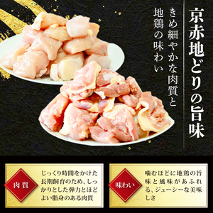 京赤地どり もも肉 むね肉 セット 2.4kg 300g×8パック 鶏肉 地鶏