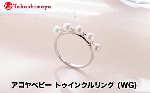 
            【髙島屋選定品】長谷川パール　アコヤベビー　トゥインクルリング (WG)（TA-2010）
          
